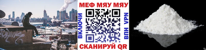 МЕФ мяу мяу  Кирс 